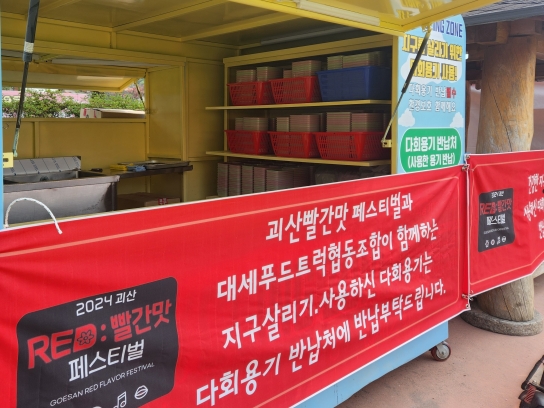 괴산군, ‘3ZERO 생활 실천’으로 '자연특별시 괴산'에 한 발짝 더 가까이