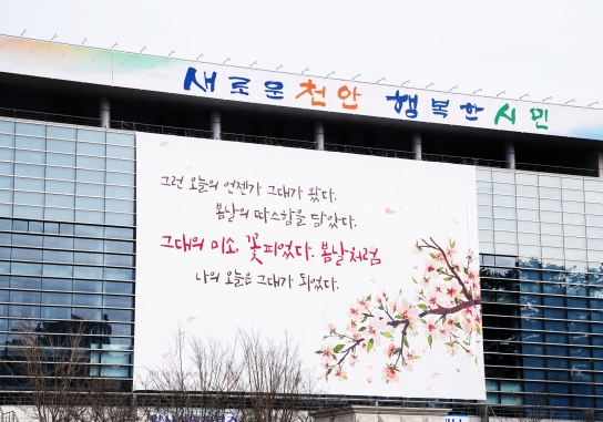 천안시, ‘환경의 날’ 맞아 6월 한달간 환경보전 활동 펼쳐