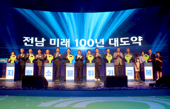 전남개발공사, 창립 20주년 기념행사에서 미래비전 선포