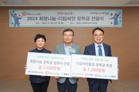중랑구, (사)희망을나누는사람들, 서울의료원노동조합으로부터 장학금 전달받아