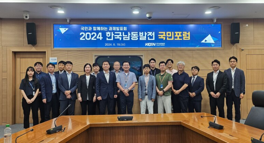 한국남동발전, 국민과 함께하는 혁신활동 과제발표회 개최