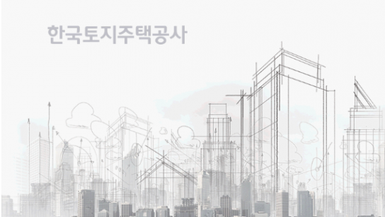 한국토지주택공사, ‘LH 중소기업 성장신기술 공모’ 접수 시행