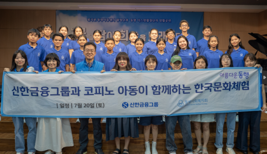 신한금융그룹, 필리핀 코피노 아동·청소년들의 한국 문화 체험을 위한 봉사활동 실시