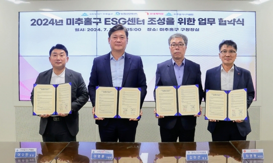 롯데케미칼, 미추홀구 ESG센터 조성 위한 업무협약 체결