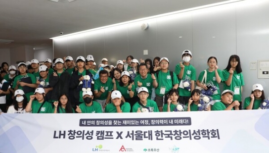 LH, 한국창의성학회, 초록우산과 함께 「2024 창의성캠프」 실시