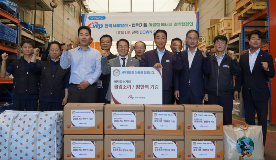 한국서부발전, 협력중소기업과 손잡고 여름철 에너지 절약 운동 나서
