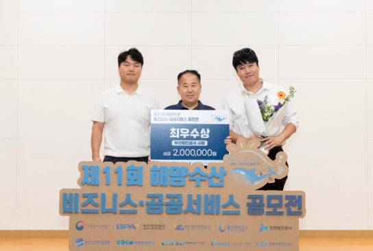 해양환경공단 마산지사, ‘해양수산 비즈니스‧공공서비스 아이디어 공모전’ 최우수상 수상