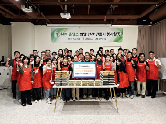 함께하는 한숲, IMM홀딩스와 희망반찬 만들기 봉사활동