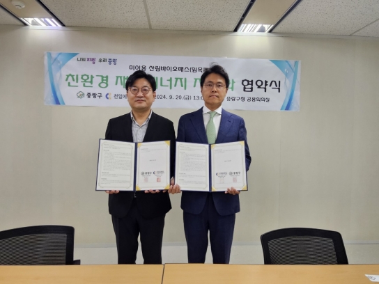 중랑구, 임목폐기물을 친환경 신재생에너지로 재활용