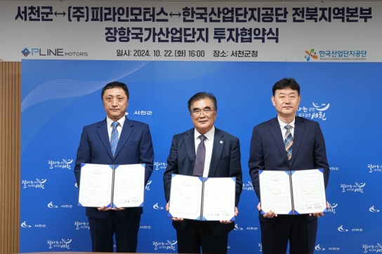 피라인모터스, 서천군과 250억원 규모의 친환경차 투자협약 체결