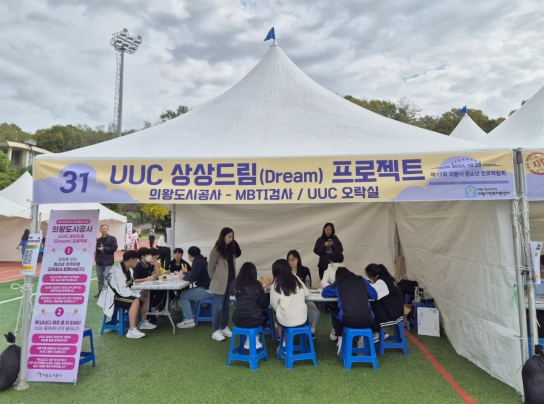 의왕도시공사, 제11회 의왕시청소년진로박람회 참가