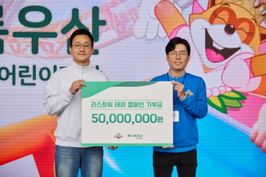 초록우산, 모바일 게임 ‘라스트워’와 함께 취약계층 아동을 위한 ‘라스트워 데이’ 행사 개최