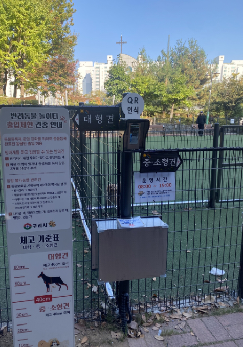 구리시, 전국 최초 출입인증시스템 도입 반려동물 놀이터 개장