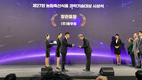 풀무원, ‘제27회 농림축산식품 과학기술대상’에서 농림축산식품부 장관 표창