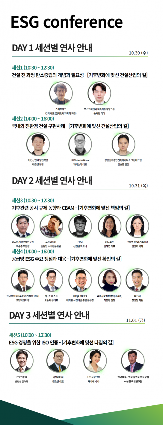 지엠이지, 기후변화에 맞선 '그린에너텍2024ESG컨퍼런스'개최