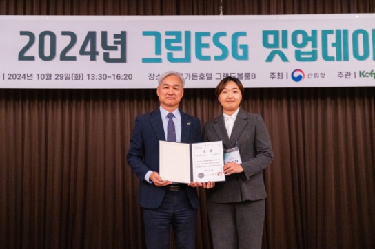 내일의쓰임, ‘2024년 그린ESG 밋업데이’에서 탄소 거래 중개 부문 산림탄소 유공 포상 수상
