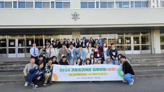 농어촌청소년육성재단과 착한여행, 기후위기 적응 위한 한-일 청소년 교육 및 탐방활동