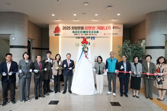중랑구, 사랑의 열매 온도탑 제막식 개최