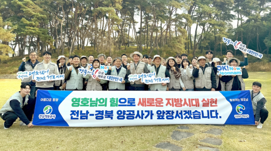 전남개발공사-경북개발공사, 소외계층 위한 ‘아름다운 동행’ 봉사활동 실시