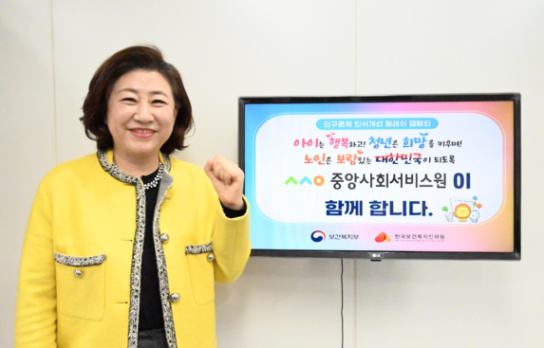 중앙사회서비스원, '인구문제 해결을 위한 릴레이 캠페인' 참여
