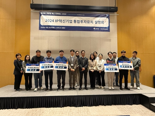 슈니테크, 2024 IP혁신기업 통합투자유치 설명회