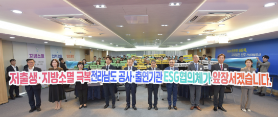 전라남도 공사·출연기관 ESG협의체, ‘일석이조 탄소중립 뉴챌린지’ 실시