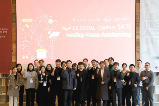 LG전자·LG화학·피피엘·한국사회투자, ‘2024 LG소셜펠로우 14기 리딩 그린(Leading Green) 액셀러레이팅 데모데이’ 성료