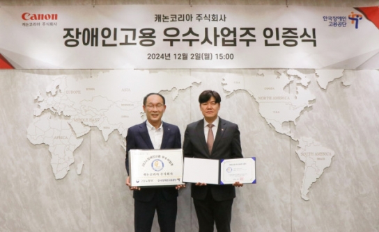 캐논코리아, 2회 연속 ‘장애인고용 우수사업주’로 선정