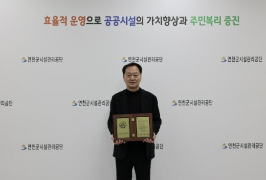 연천군시설관리공단, 2024 농어촌ESG실천인정제 최초 획득