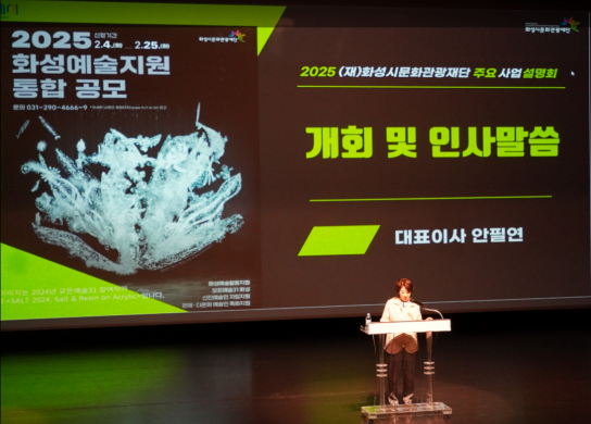 화성시문화관광재단, 문화예술의 지속 가능한 발전 모색