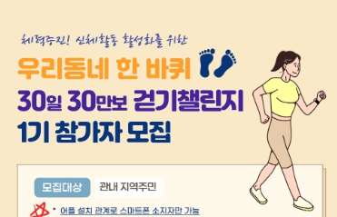 고양시 일산동구보건소, 30일 30만보 걷기 챌린지 1기 참가자 모집