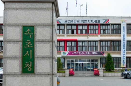 속초시, 2025년 신재생에너지 융복합지원사업 15억원 투입