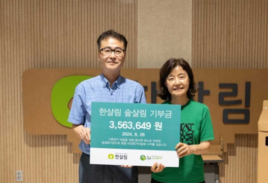 숲을 가꾸기 위한 사회적 노력 확산… 한살림, 푸른아시아에 ‘숲살림기금’ 전달