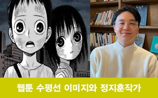 웹툰 '수평선', 아이즈너상 후보 선정...정지훈 작가 "진심을 담아 작업했다"