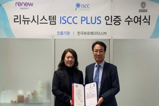 리뉴시스템, 국내 최초 ISCC PLUS 인증 획득… 친환경 기술 선도