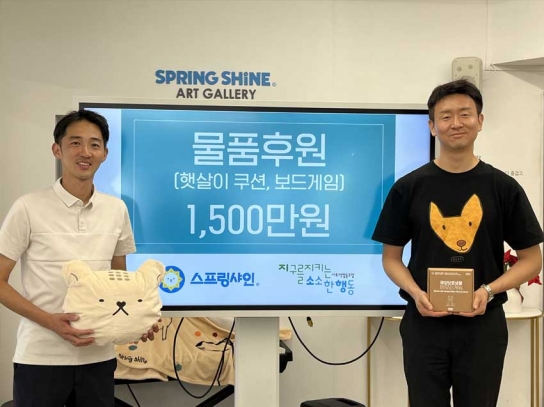 스프링샤인, 지구를 지키는 소소한 행동 ‘2024어쓰런’ 행사 물품 후원