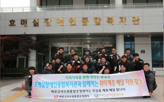 호매실장애인종합복지관, 바로고 서수원통합운영센터와 협력하여 취약계층 장애인 가정에 영양식 전달