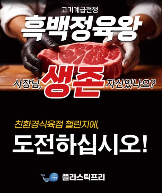 그린페이지, 친환경 캠페인 ‘흑백정육왕 챌린지’ 시작