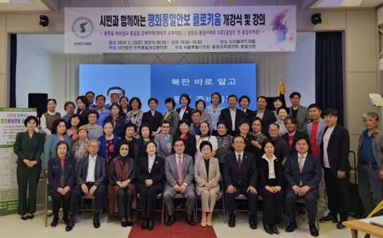 한민족통일여성협의회, '시민과 함께하는 2024 평화통일안보 콜로키움' 개강