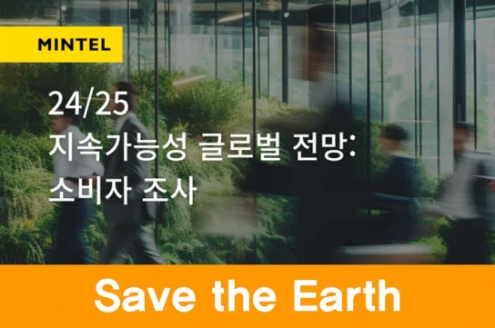 글로벌 지속가능성 보고서: 지구를 구할 수 있다는 확신이 줄어드는 시대