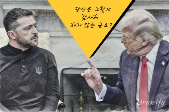 트럼프-젤렌스키 백악관 회담, 격렬한 충돌로 마무리