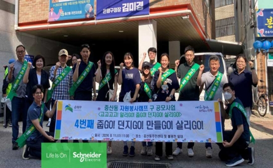 슈나이더 일렉트릭 코리아, 하천 정화 위한 EM흙공 만들기 알리GO! 줍GO! 던지GO! 살리GO!