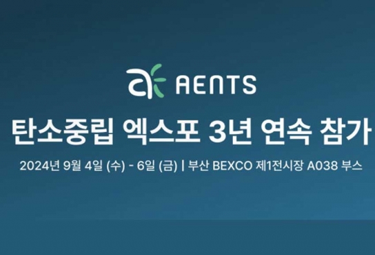 탄소중립 실현을 위한 필수 솔루션, 탄소회계 플랫폼 ‘엔스코프’