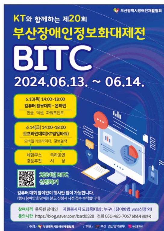 제20회 부산장애인정보화대제전... 6월 13~14일 개최 예정