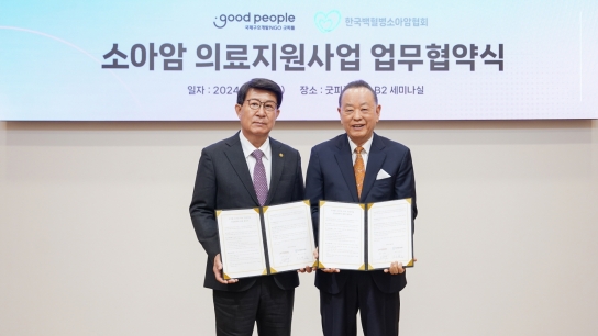 소아암 환우 위한 희망의 손길… 한국백혈병소아암협회, 굿피플과 의료지원사업 협약 체결