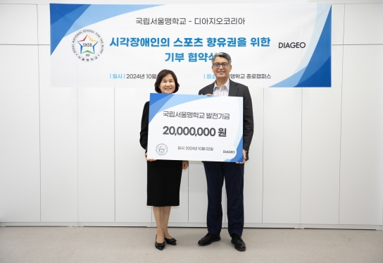 디아지오코리아, 국립서울맹학교에 ‘킵워킹’ 기부금 전달