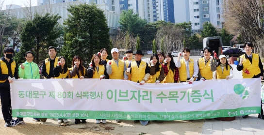 이브자리, 탄소중립 실현 위해 '제80회 동대문구 식목행사' 동참