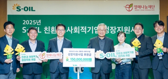 열매나눔재단, S-OIL과 '친환경 사회적기업'에 후원금 전달식