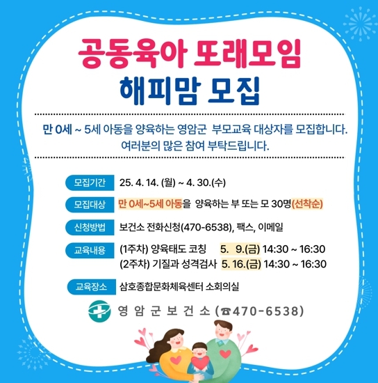 “아이 낳고 키우기 좋은 영암으로”