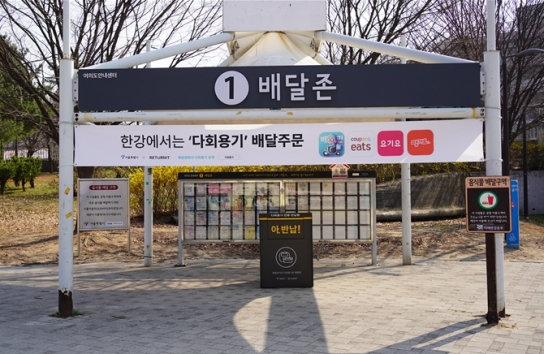 한강공원 ‘배달 다회용기 반납함’ 설치…서울시, 야외플라스틱 줄이기 본격 추진